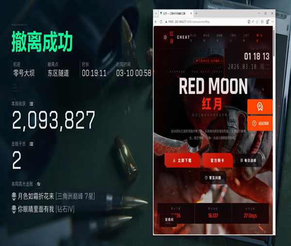 三角洲端游辅助软件透视自瞄效果