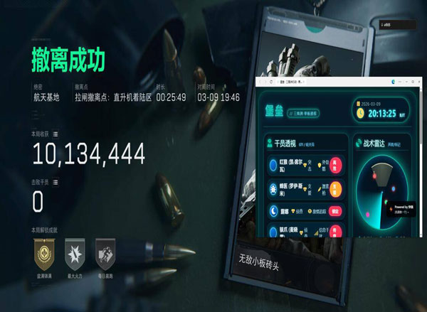 三角洲端游辅助软件软件效果